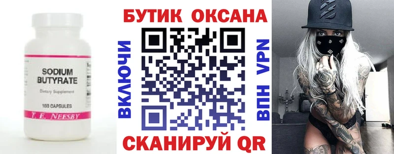 Купить  Мариинск  Бутират вода 