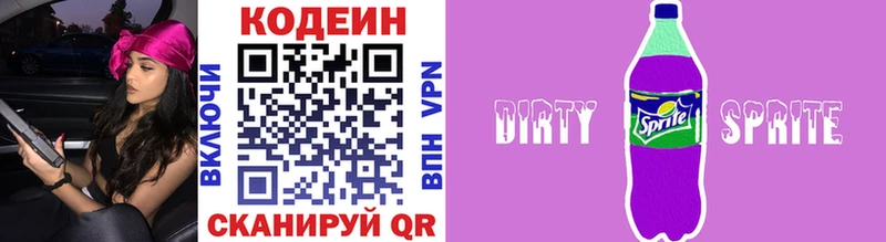 Кодеин Purple Drank Мариинск