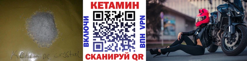 Кетамин VHQ  Купить закладки  Мариинск 